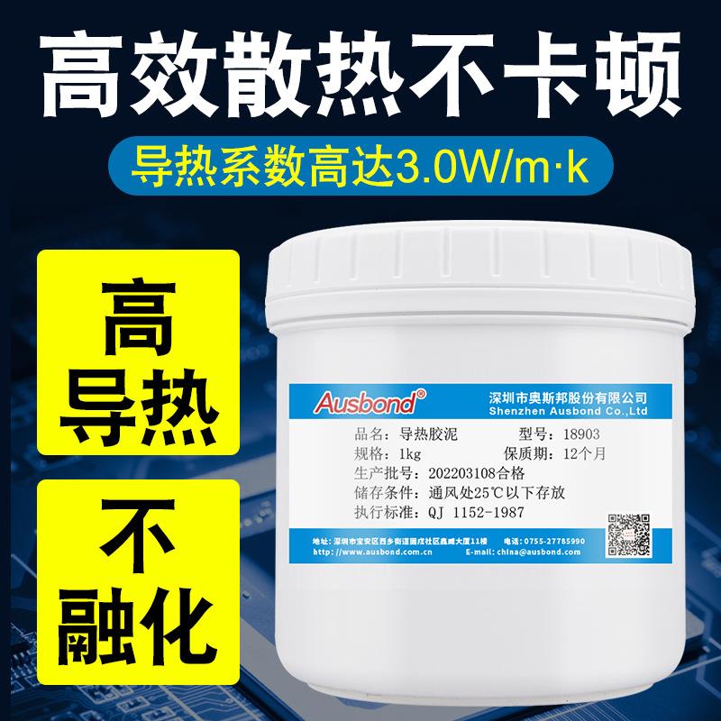 耐高温导热胶泥传热凝胶散热绝缘腻子粘土易塑形降温手捏形状导热