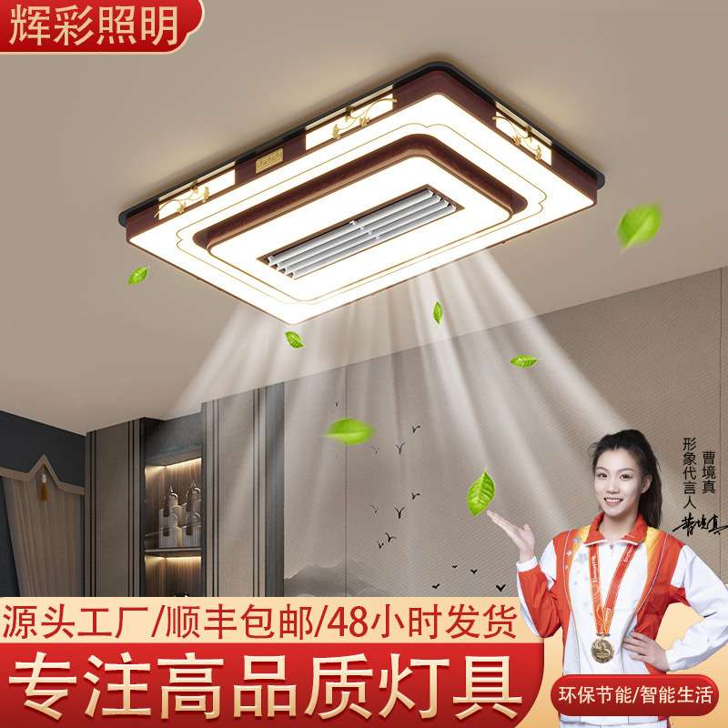 风扇灯中式客厅主灯2025年新款智能吸顶静音隐形无叶卧室中山灯具