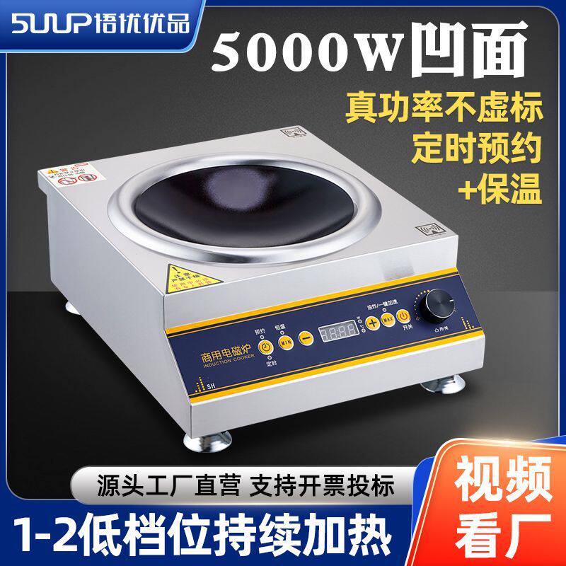 商用电磁炉3500W凹面电磁灶食堂饭店厨房外卖小炒炉5000W炒锅电灶