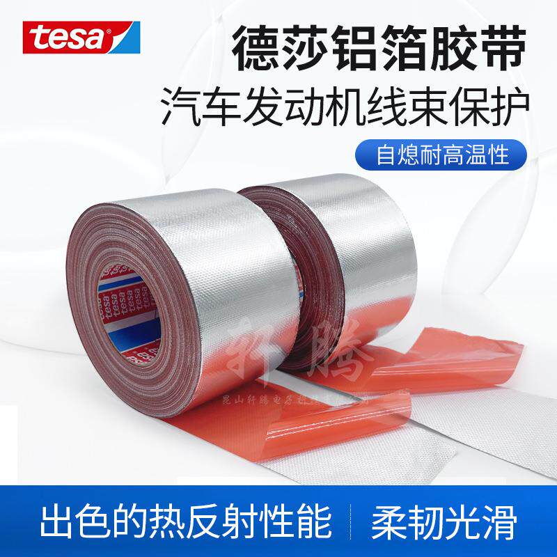 tesa68000玻纤复合铝箔线束热反射德莎68000耐老化自熄耐温耐磨