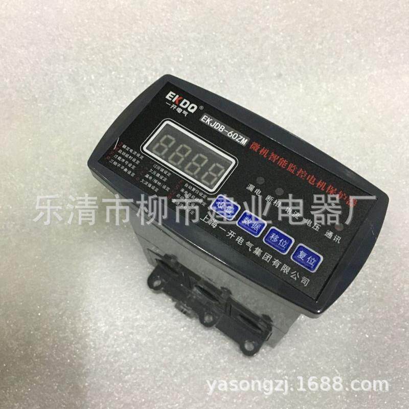 上海一开EKJDB-20ZM/60ZM/120ZM/200ZM微机智能监控电机保护器