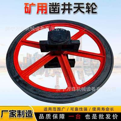 矿用固定天轮TXG煤矿井下绞车提升游动天轮斜井凿井绞车天轮厂家