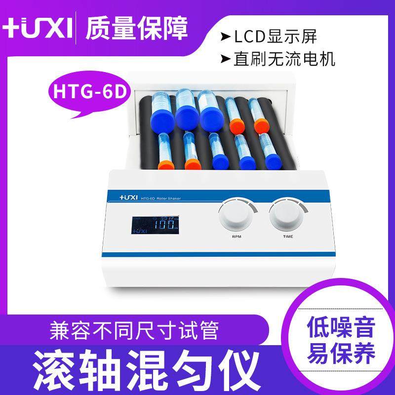 沪析数显滚轴混匀仪HTG-6D 实验室可调速混匀仪 滚轴混合器,鲜花速递/花卉仿真/绿植园艺,割草机/草坪机,淘宝优惠券,粉丝福利购,淘宝优惠卷