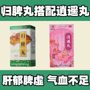 归脾丸搭配逍遥丸失眠安神补气血疏肝解郁活血化瘀肝火旺睡眠