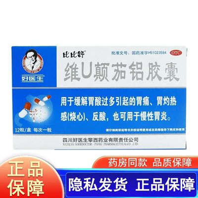 【比比舒】维U颠茄铝胶囊12粒/盒