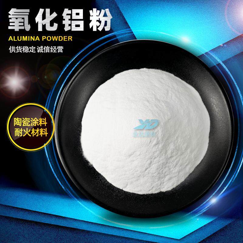 供应氧化铝粉 抛光涂料填料镜面抛光研磨陶瓷釉料用氧化铝粉厂家