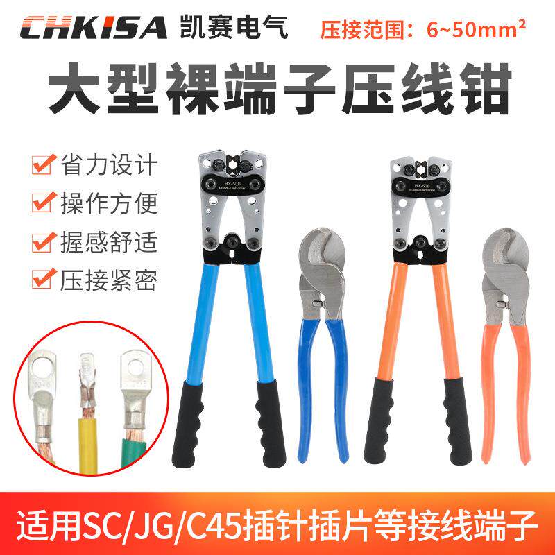 HX-50B压线钳接线钳裸端子钳 SC JG SWG YO铜铝压接钳6-50mm2钳子