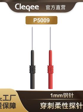 Cleqee P5009 绝缘穿刺柔性探针