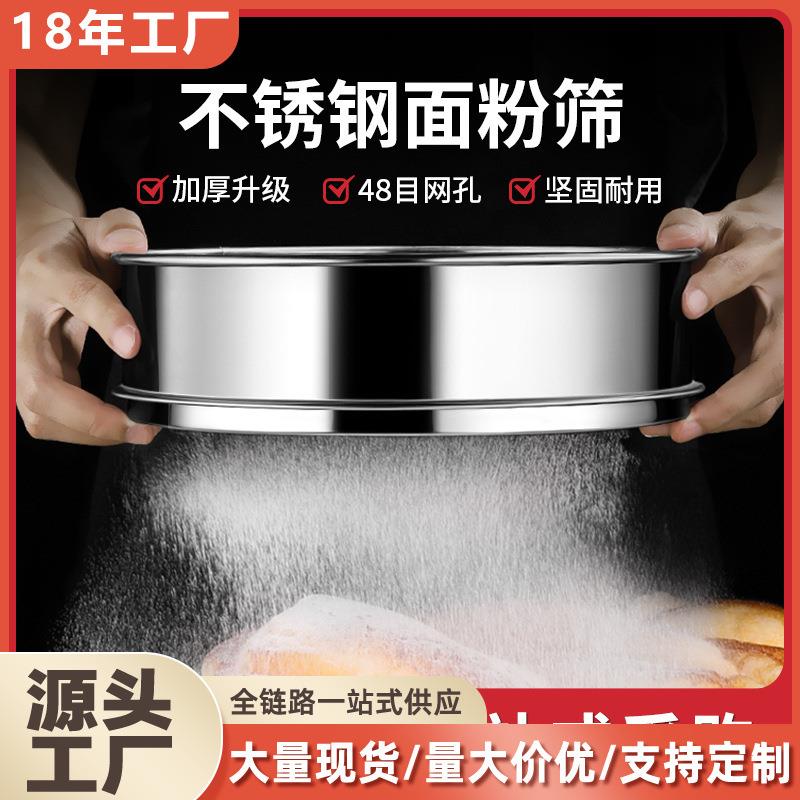 面粉筛子筛网不锈钢过滤网筛超细手动罗面筛糖粉筛漏塞子烘焙工具