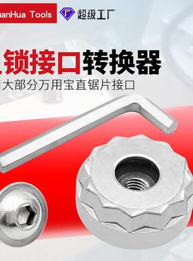 starlock星锁接口适配器