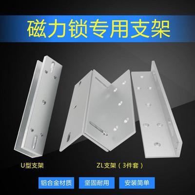 磁力锁ZL支架 内开门ZL支架 180/280/350KG磁力锁ZL支架窄门L支架