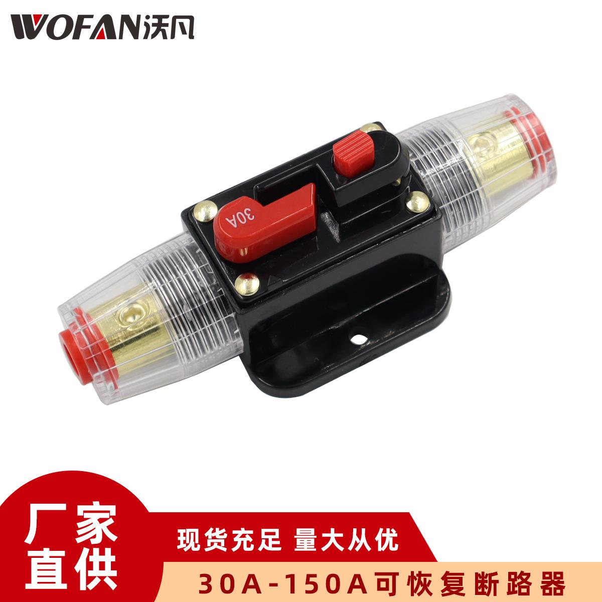 汽车游艇房车可恢复断路器 音响改装电路保护器 自动恢复保险座