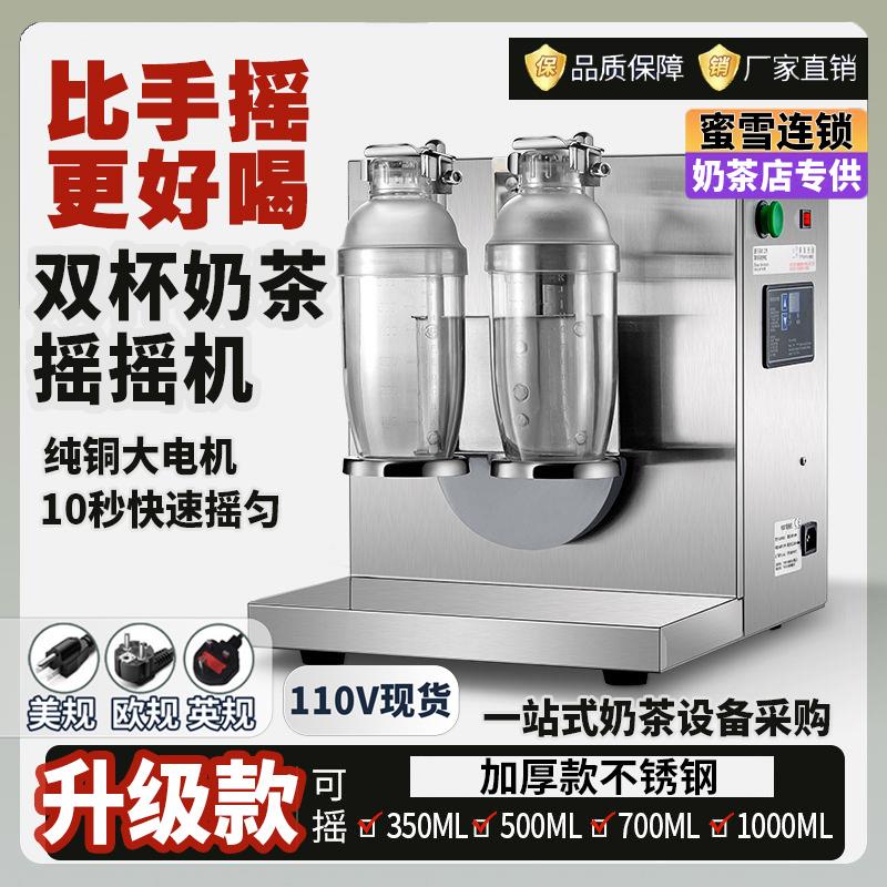 奶茶摇摇机不锈钢双头珍珠摇摇机奶茶店设备摇匀机雪克摇杯机110V