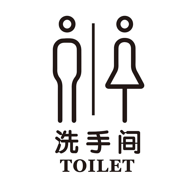 亚克力卫生间门牌厕所标识立体标志定制男女WC公共指示牌挂牌