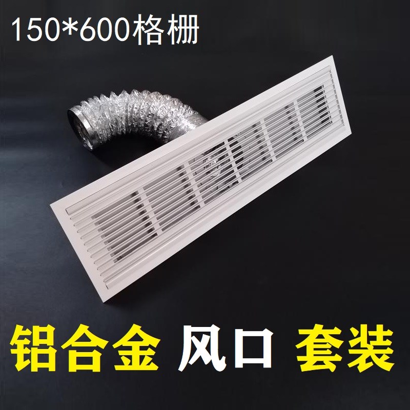 中央空调出风口格栅长方形排风机面板新风配件铝合金风口150*600
