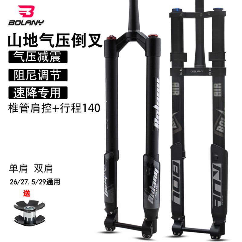 BLOANY/新款山地车前叉自行车避震气叉26-29寸肩控锁桶轴速降倒叉