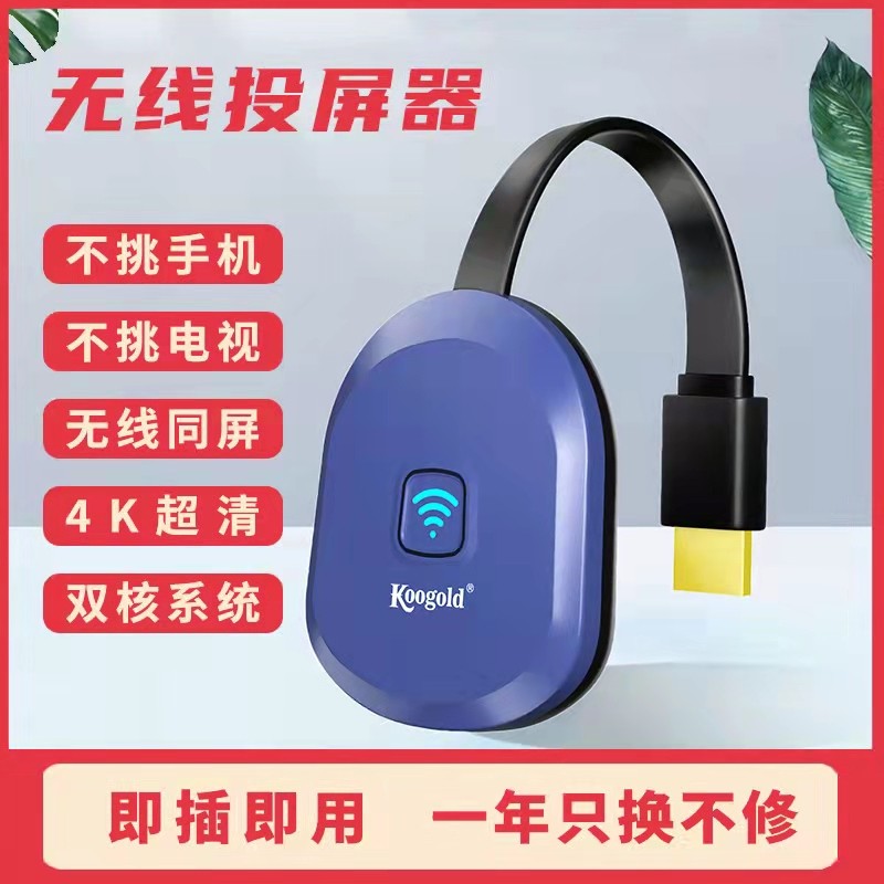 koogold手机同屏器无线投屏器横竖屏投屏电视小屏秒变大屏上网课