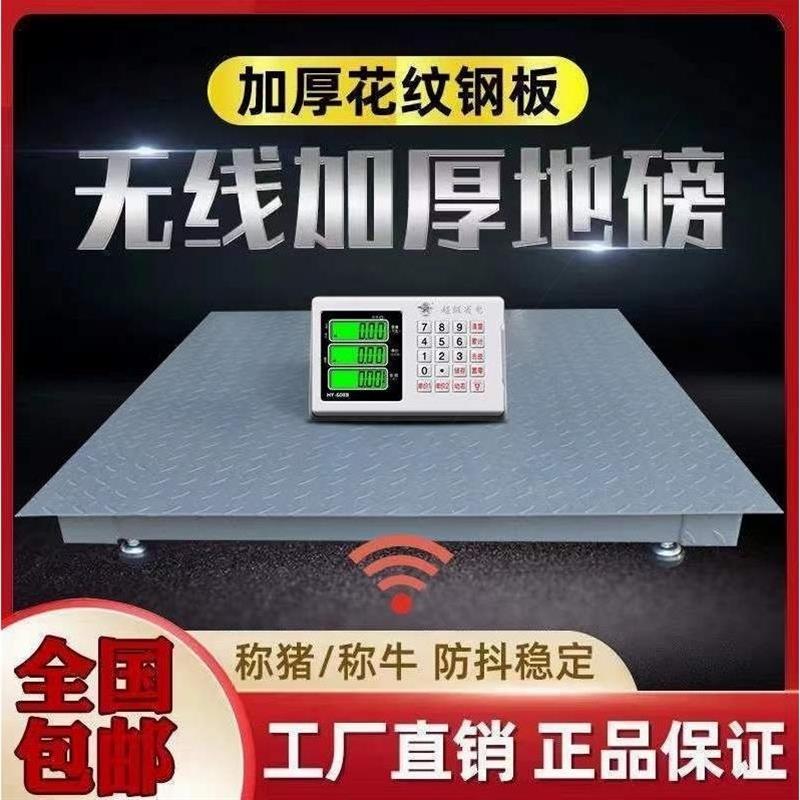上海电子地磅秤电子秤1-5吨无线秤地磅称猪秤牛电子称精准