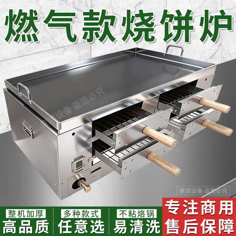 燃气商用烤饼机潼关肉夹馍烧饼炉子多功能烙烤炉冷面火烧鸡蛋灌饼