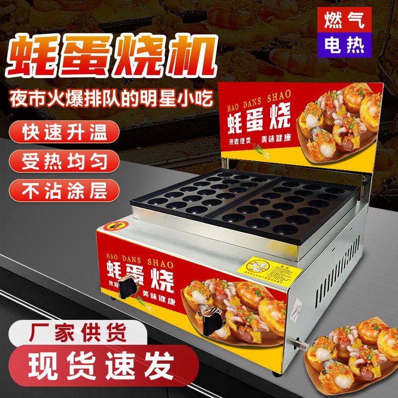 蚝蛋烧夜市摆摊商用小吃机器章鱼小丸子不粘烤盘双锅燃气电热全套