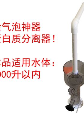 海水缸蛋白质分离器蛋分器海水鱼屎分离器外置鱼粪吸便器收集器