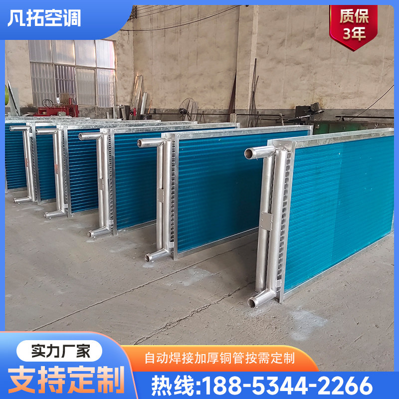 工业表冷器中央空调风机盘管水空调散热器冷暖两用铜管铝箔冷凝器