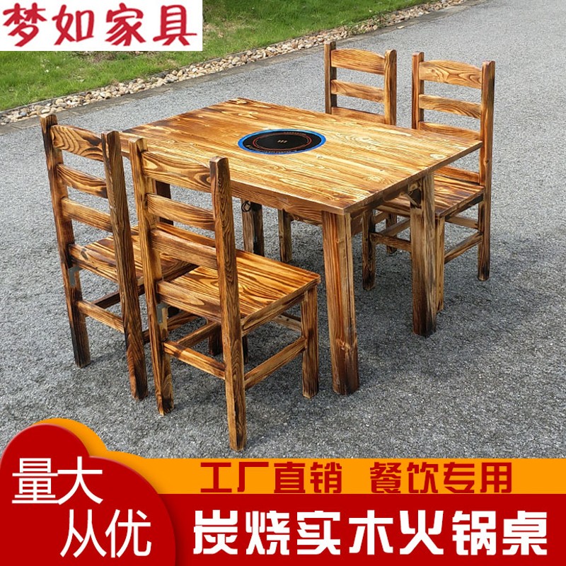 火锅桌商用大圆桌椅组合饭店碳化实木餐桌休闲农场大排档电磁炉一