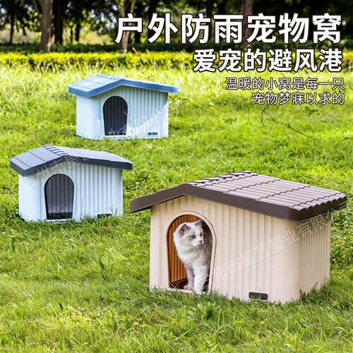 猫窝四季通用小型犬宠物房 流浪猫室外防雨小狗别墅 透气猫屋房子