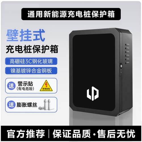 适用零跑C11充电桩保护箱家用防水T03/B10/B01配电箱C16壁挂专用