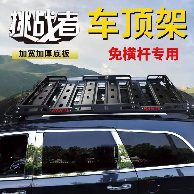 车顶行李框 SUV汽车车载免横杆专用行李框架 越野旅行筐通用货架
