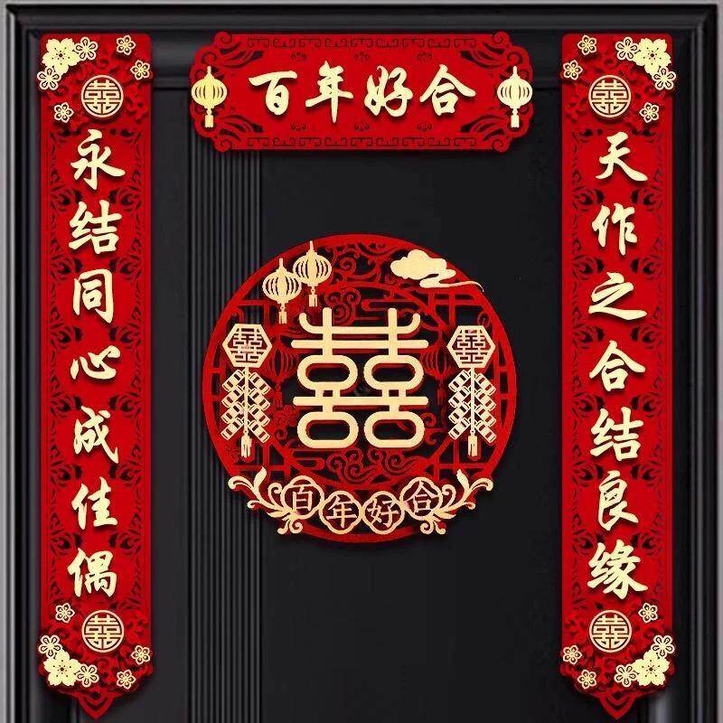 2025新款结婚对联男方大门装饰喜联新婚女方出嫁家里喜气对联套装