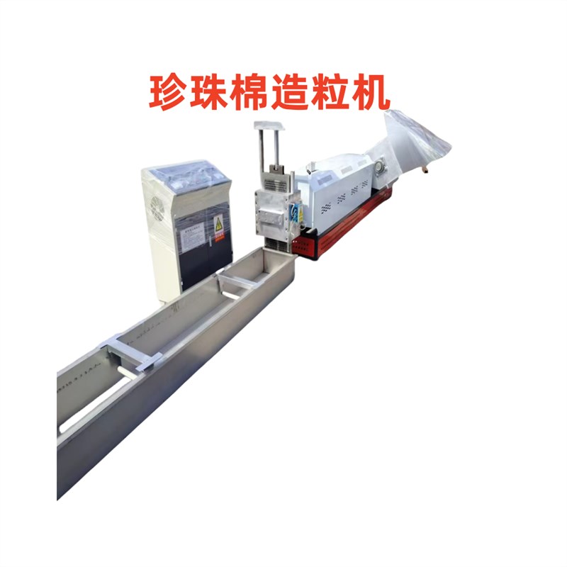 2025新款珍珠棉造粒机水果网套废料颗粒机泡沫回收机