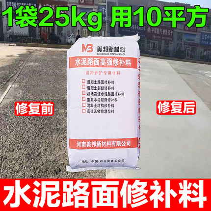 美邦金砼水泥路面高强度混凝土地面修补料快速修复起沙道路修复剂