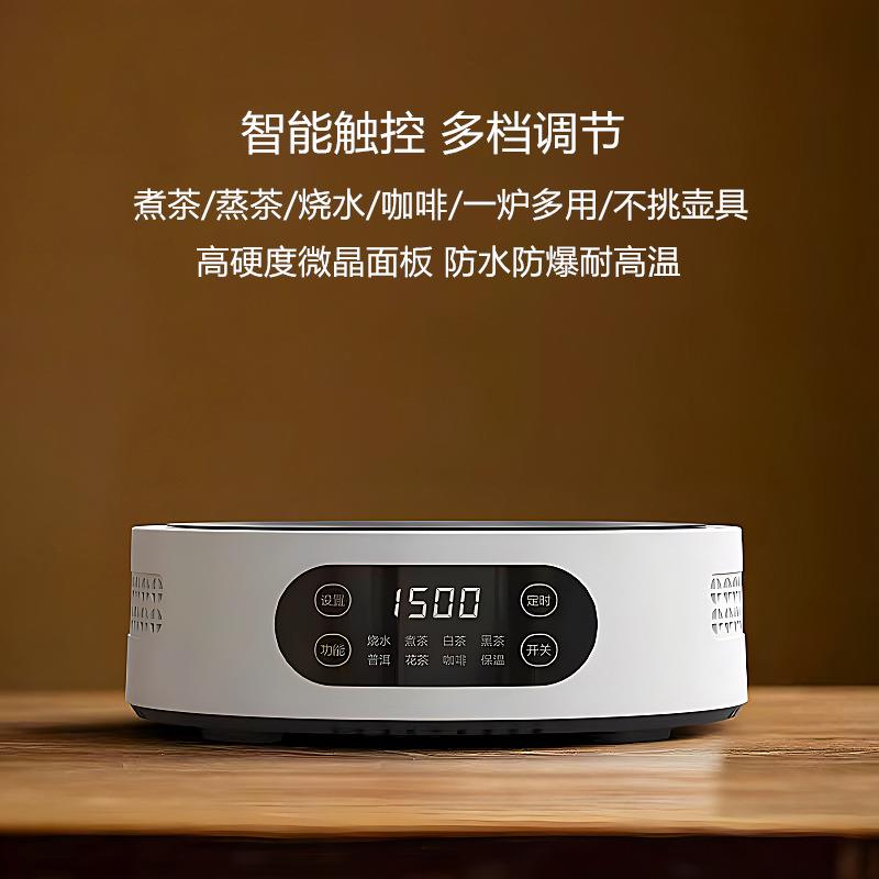 米厨电陶炉1500W围炉煮茶器家用小型烧水自动保温电磁炉迷你茶炉