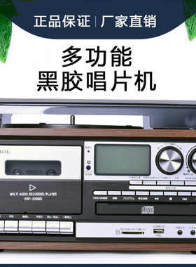 LP黑胶唱片机复古留声机多功能CD磁带一体老美台式轻奢小型电音响