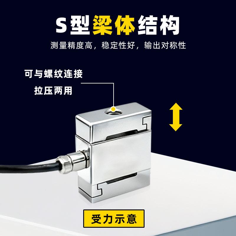 微型S型拉压力传感器称重高精度传感器500G拉力测力项目科研实验
