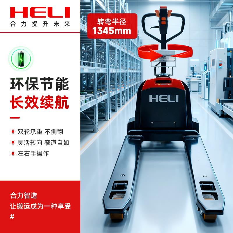 合力电子叉车1.5/2吨地牛重手动液压托盘搬运车带地磅秤仓储物流