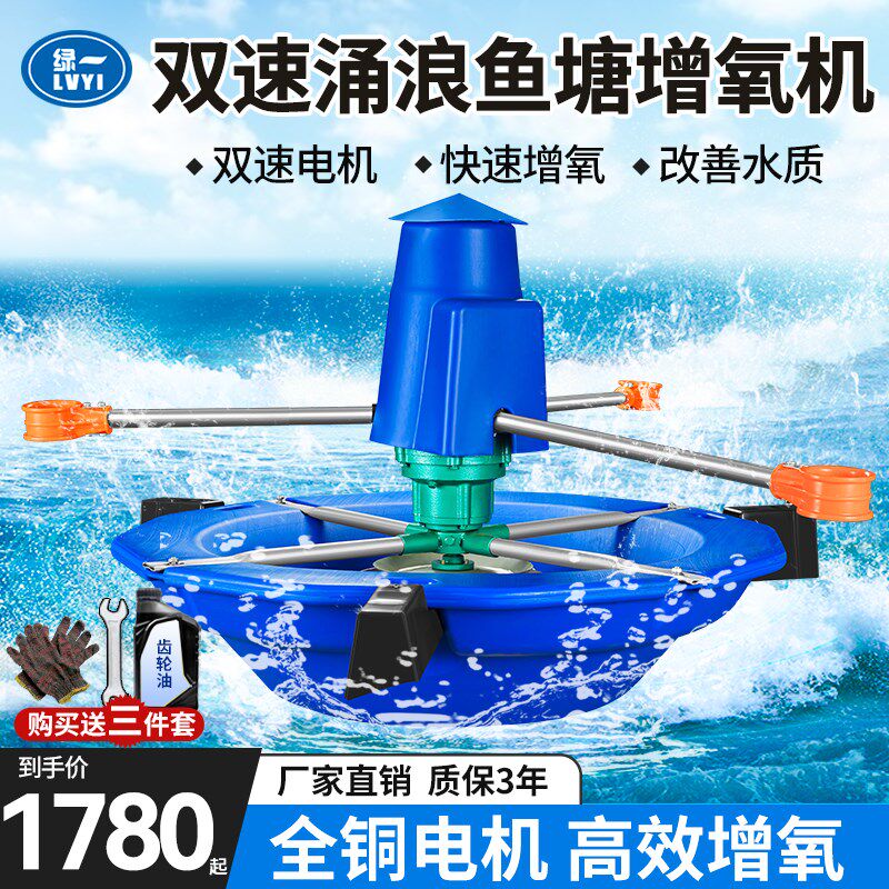 双速涌浪曝气式鱼塘增氧机220V推浪式叶轮河塘池塘曝气氧气泵380V