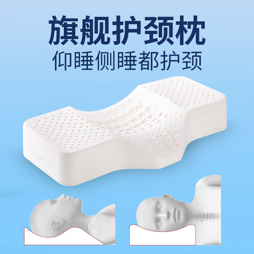 乳胶枕头颈椎枕仰睡侧睡泰国天然橡胶枕芯凹形中间低两边高的枕头