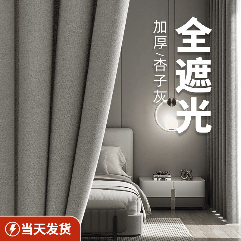 卧室2026年流行窗帘布带杆隔音新款全遮光灰色遮阳网红轻奢高级感