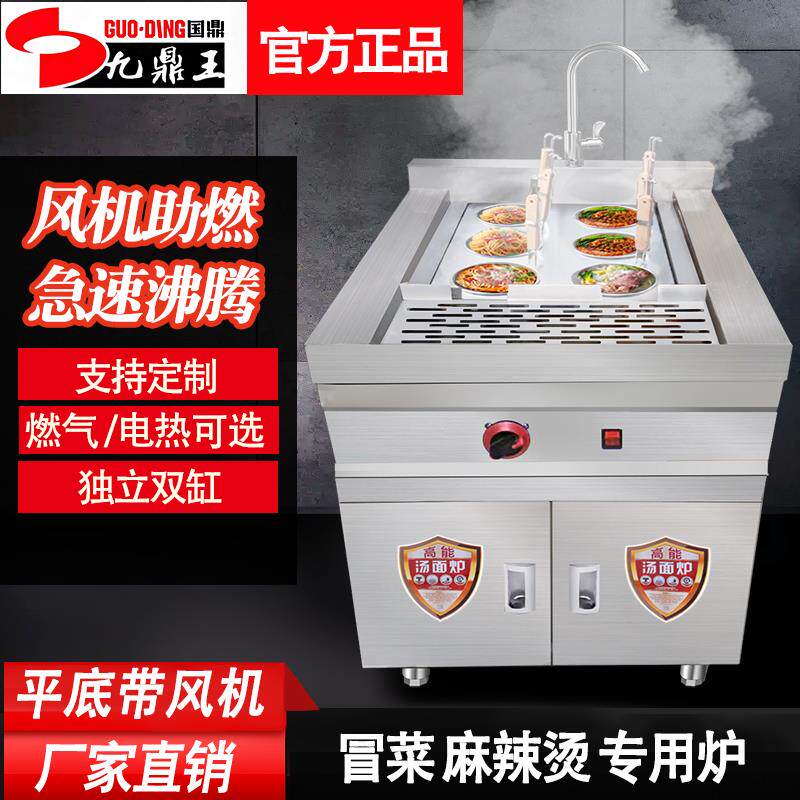九鼎王冒菜炉商用电热节能煮面菜烫粉饺子混沌多功能燃气麻辣烫炉