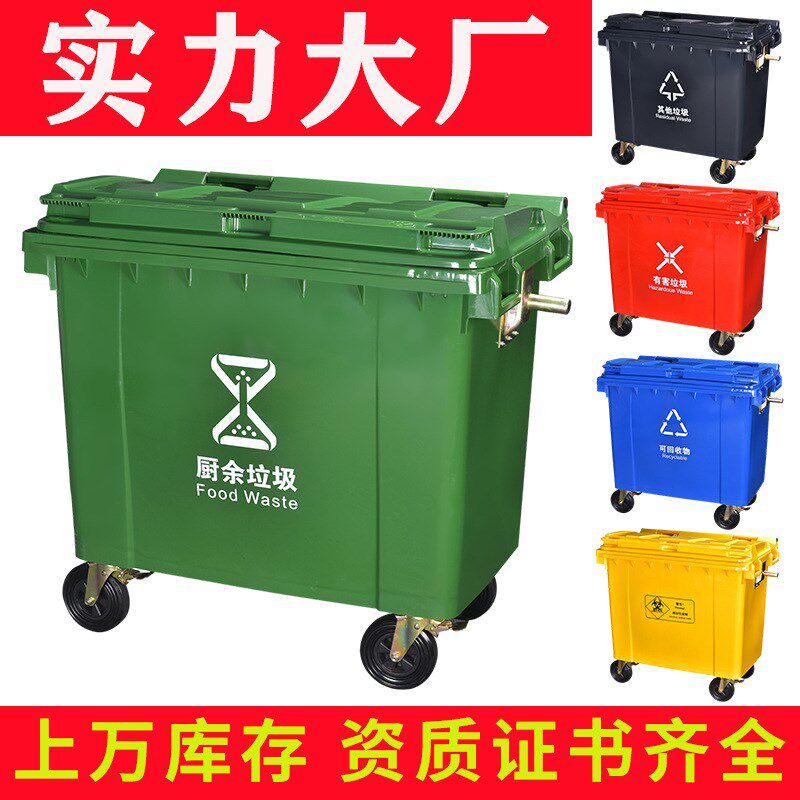 660升分类环卫垃圾桶大容量商用大号带盖轮子挂车户外大型垃圾筒
