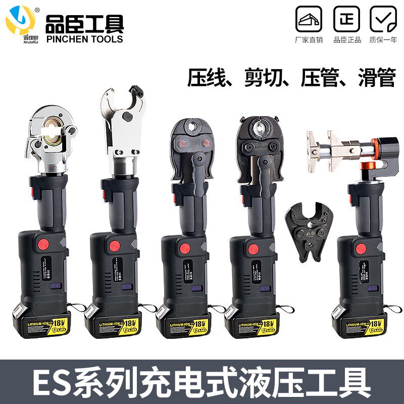迷你直柄充电式电动液压钳ES-300线缆剪铜铝端子压接不锈钢管滑紧