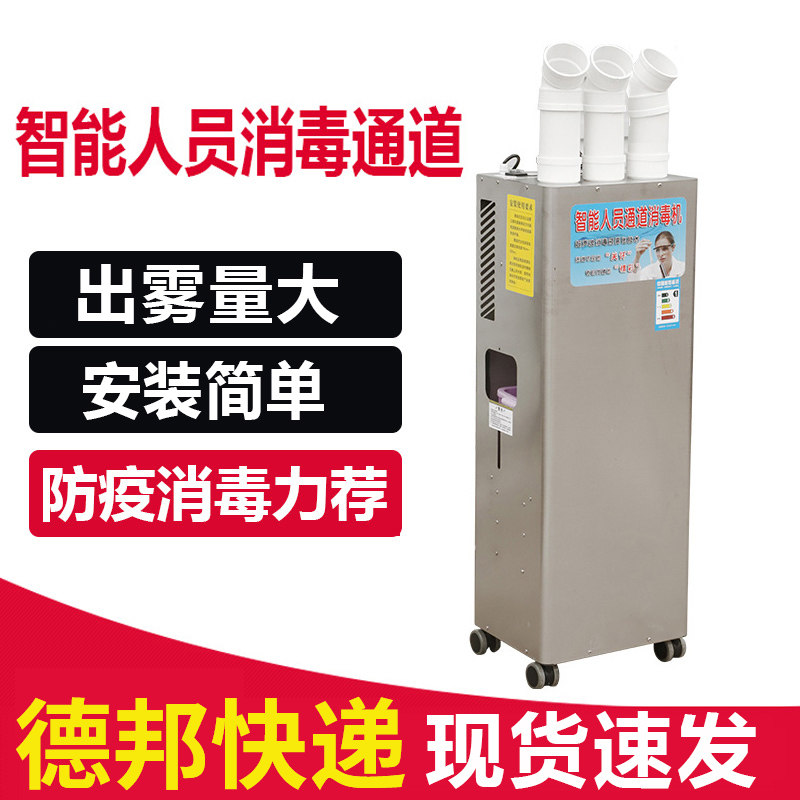 养殖场人员通道雾化消毒机工厂仓库快递包裹喷雾智能超声波猪宠物