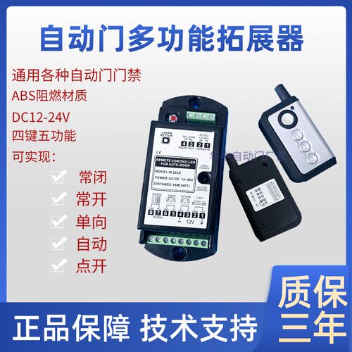 自动门多功能拓展器电动感应门扩展遥控平移玻璃门无线遥控器通用
