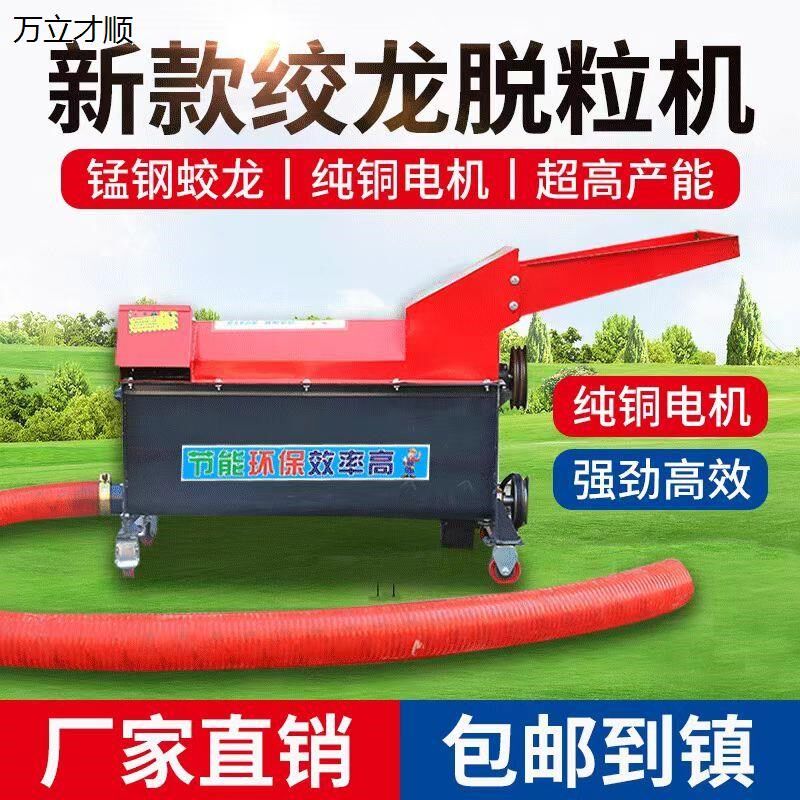 新款加厚玉米脱粒机苞米脱粒机干湿两用蛟龙全自动式新款玉米机