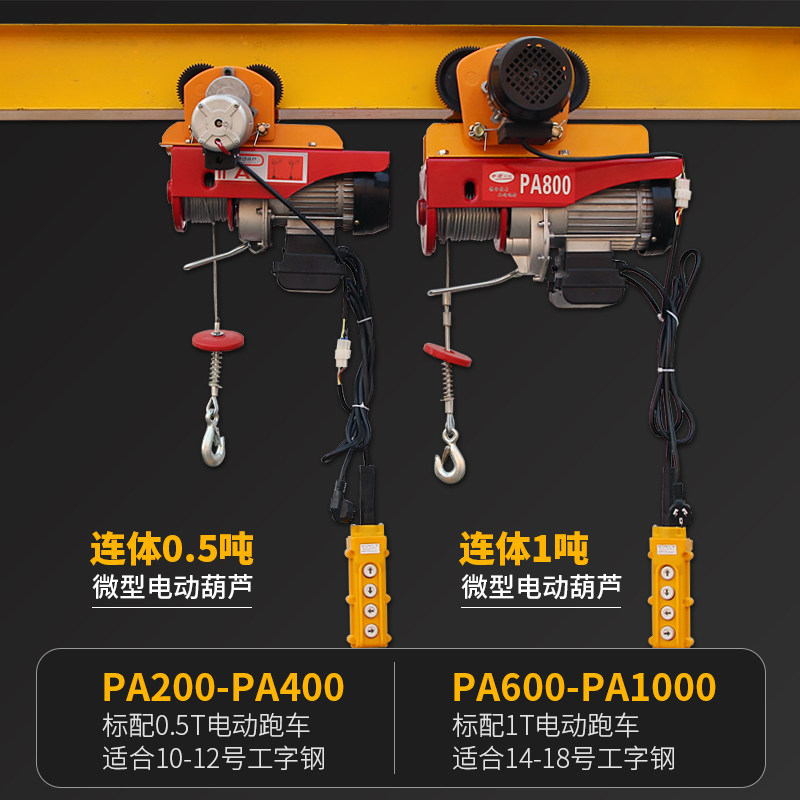 微型电动葫芦连体220V小吊机提升机装修小型卷扬机电动葫芦带跑车