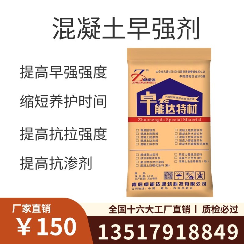 混凝土膨胀剂防冻剂早强剂耐碱剂水泥抗裂防水防渗漏修补防潮墙面