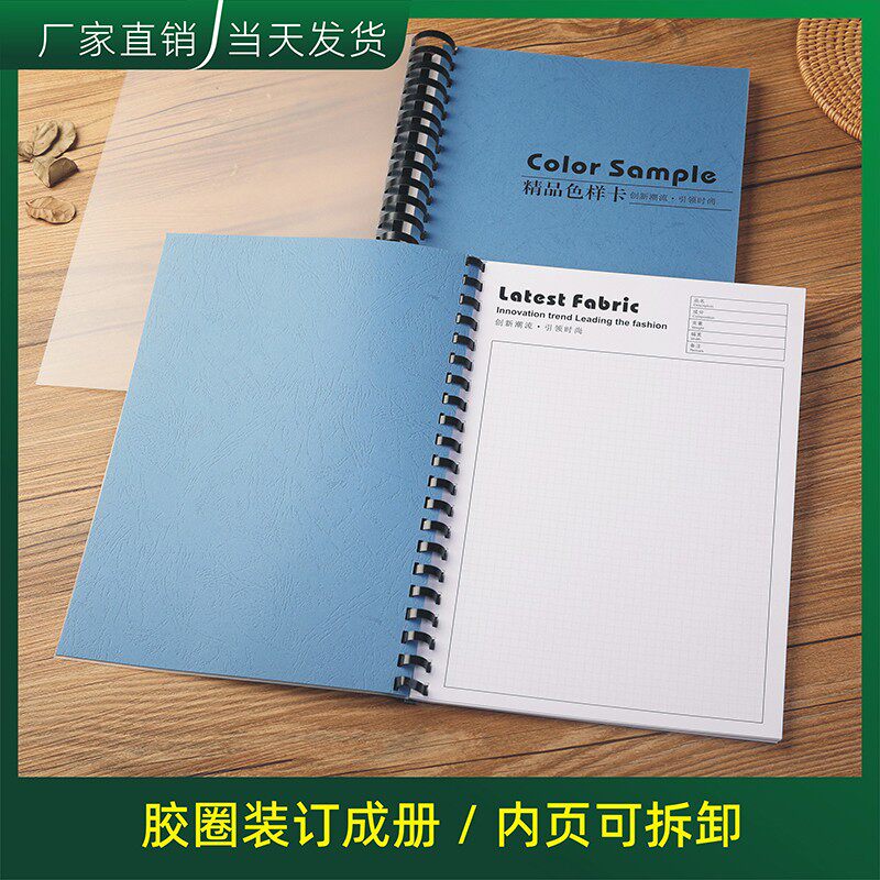 a4精品色样卡样品册纺织面料样本胶圈装订通用现货布行布料布样册