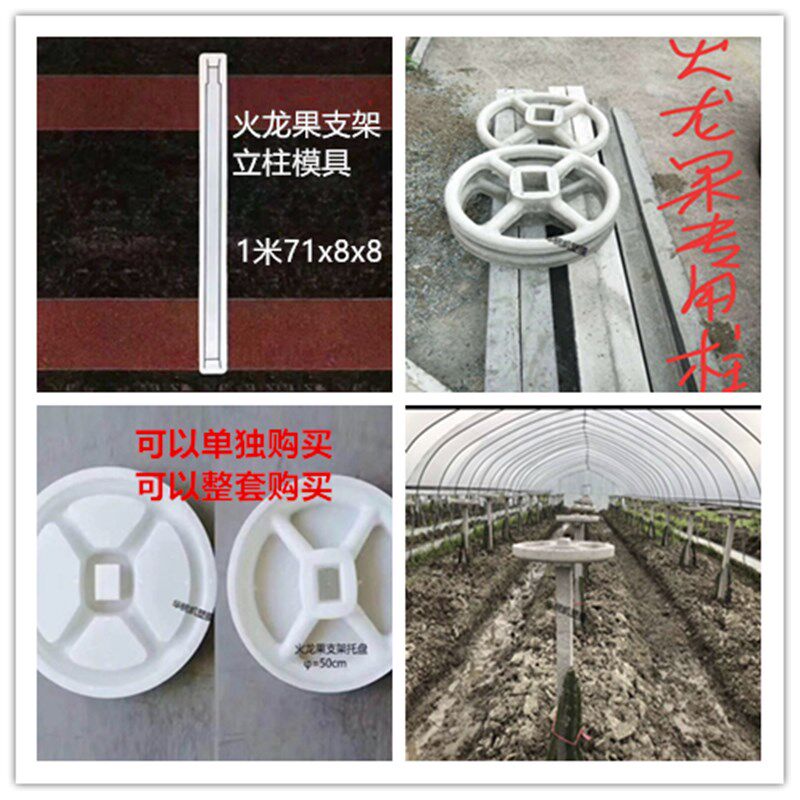 水泥柱模具火龙果支架托盘混泥土水泥桩葡萄架钢丝网立柱塑料模具